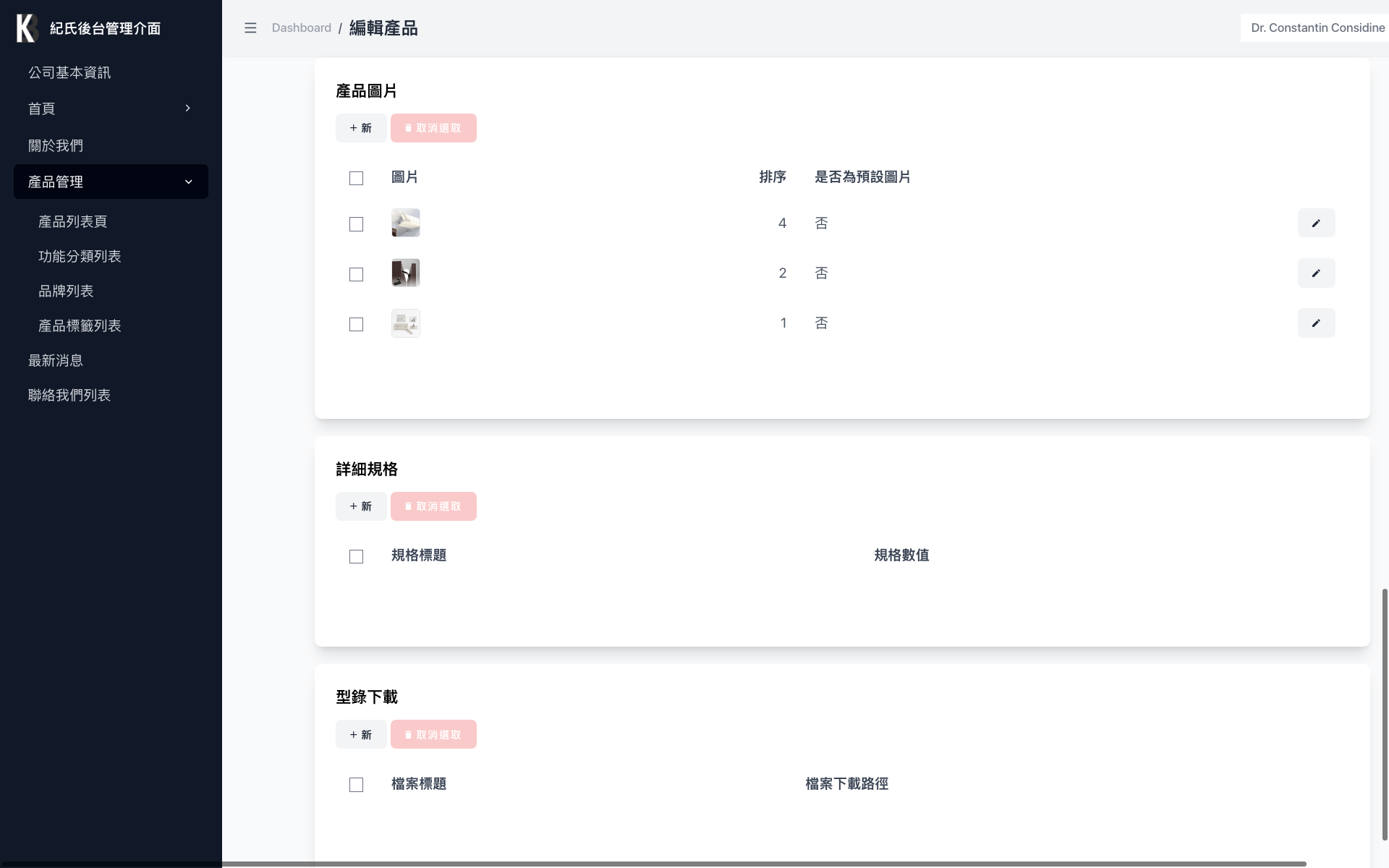 紀氏五金後台管理系統