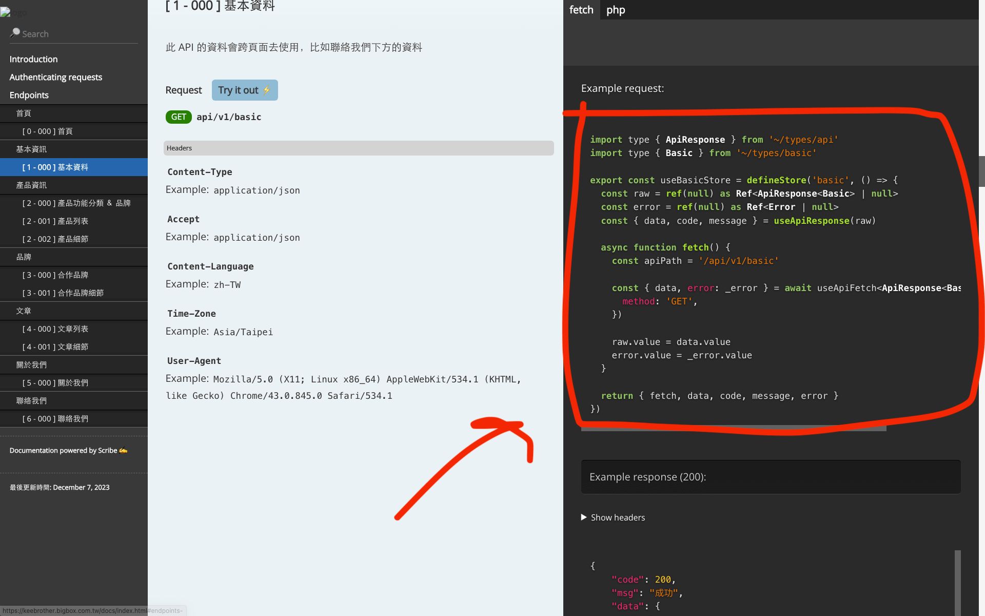 紀氏五金 API 文件