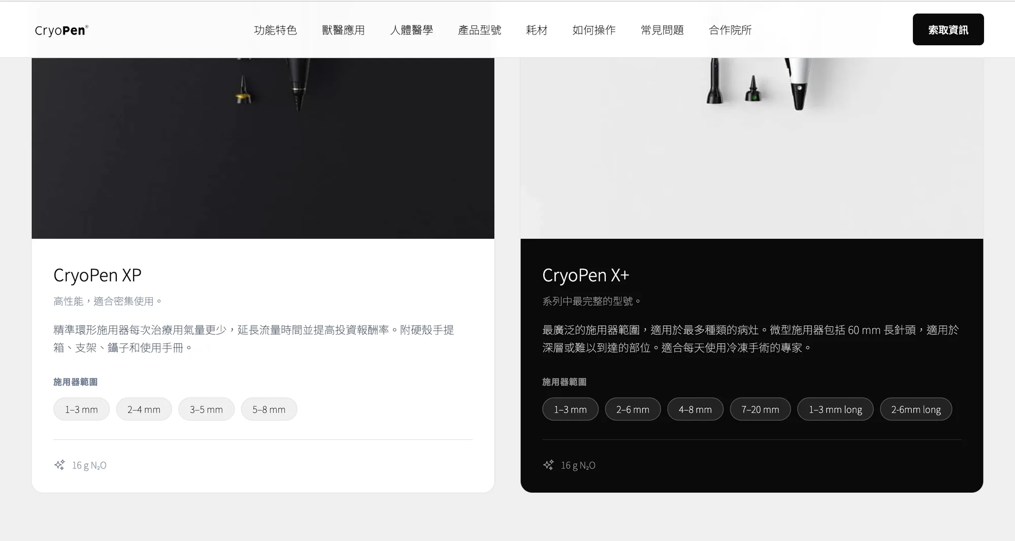 CryoPen Taiwan website screenshot