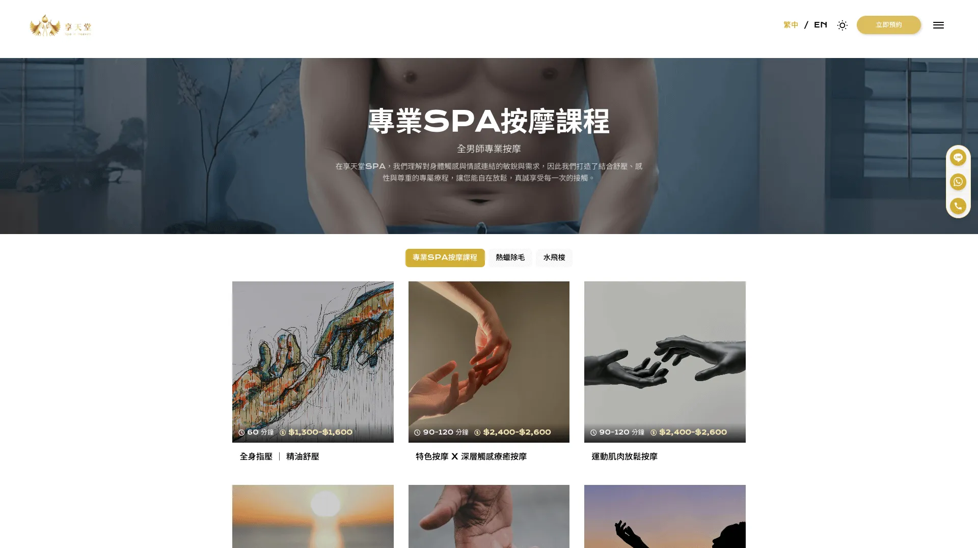 享天堂 Heaven Spa