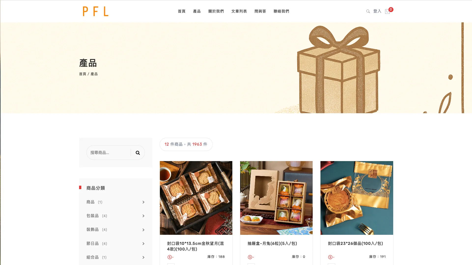 PFL Website Screenshot