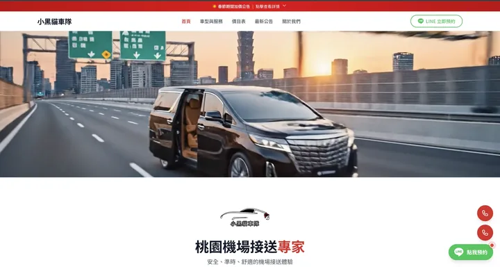 小黑貓車隊