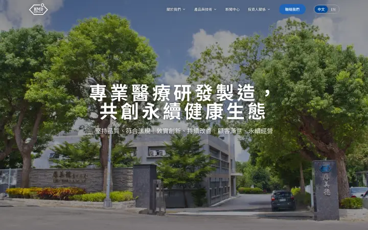 厚美德生技興櫃級企業官網