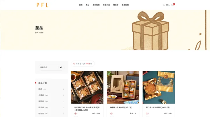 PFL 官網 (ERP 串接)