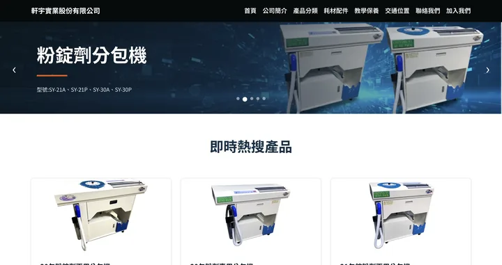 軒宇實業