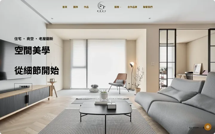 歆晨設計 XINCHEN DESIGN