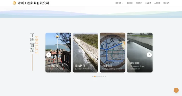 永昕工程顧問